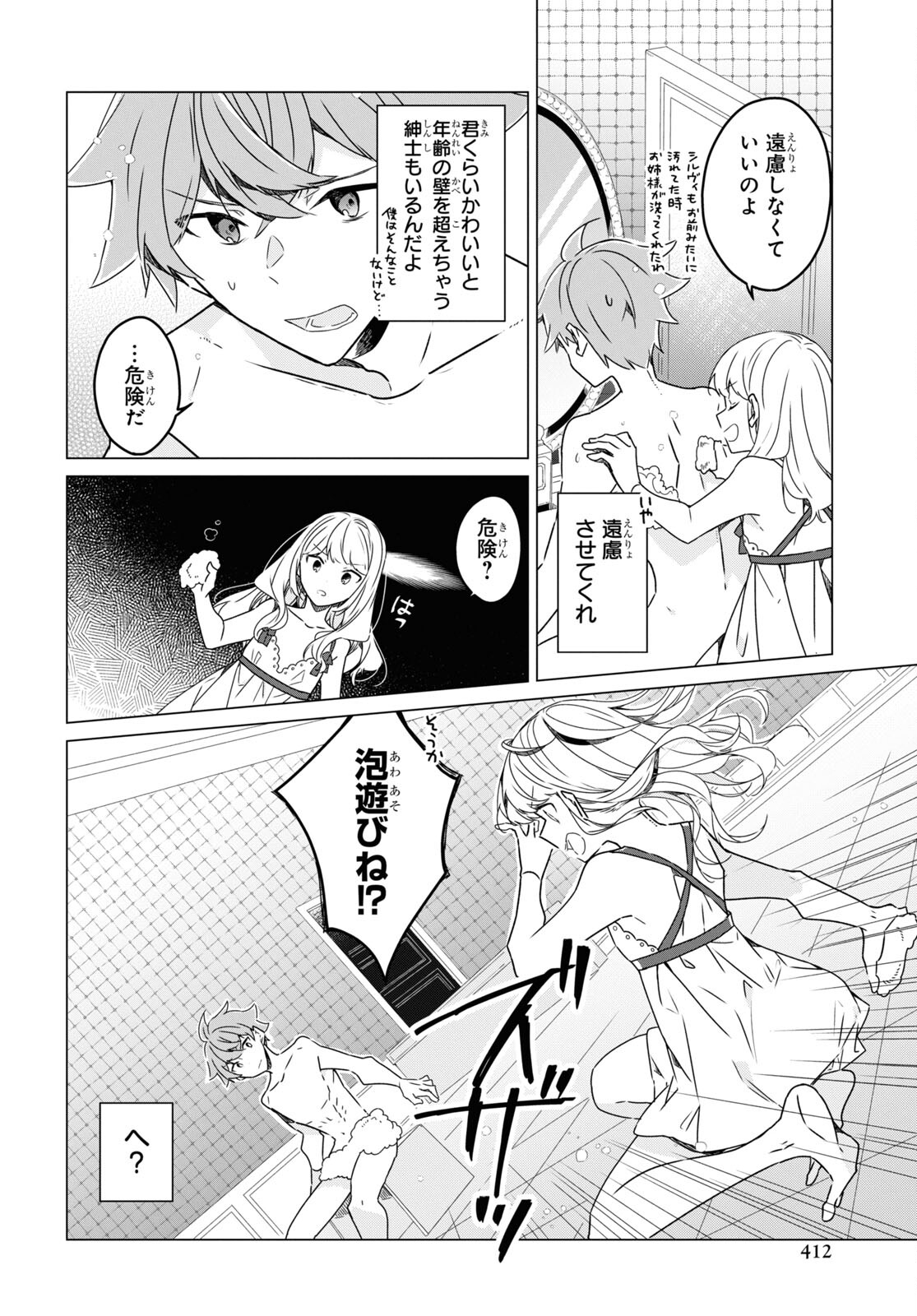 Sotozura dake wa Kanpeki na Komyushou Boukensha S Rank Party de Leader ni Naru Chapter 16 page 10 - nihonkuni.com