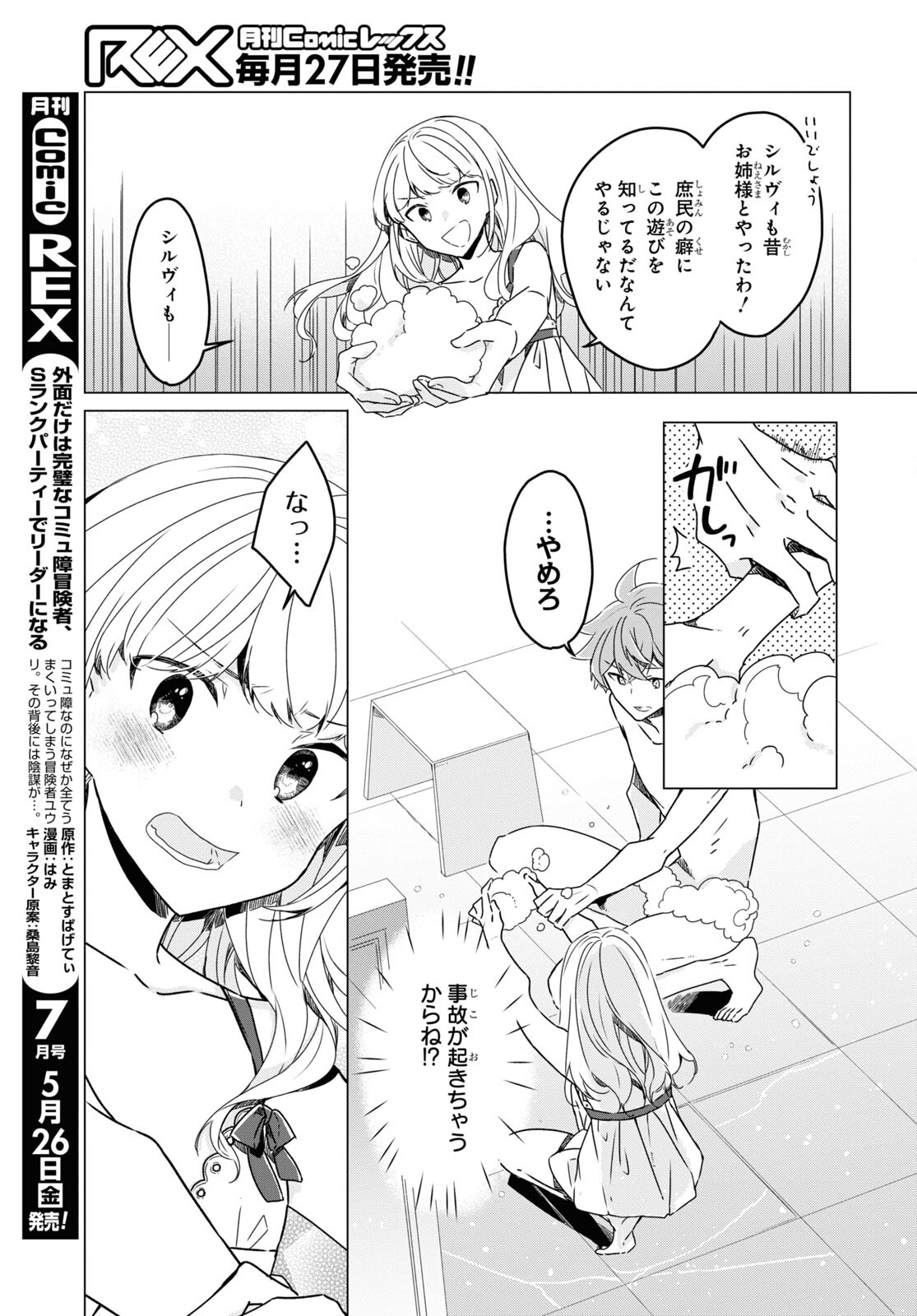 Sotozura dake wa Kanpeki na Komyushou Boukensha S Rank Party de Leader ni Naru Chapter 16 page 11 - nihonkuni.com