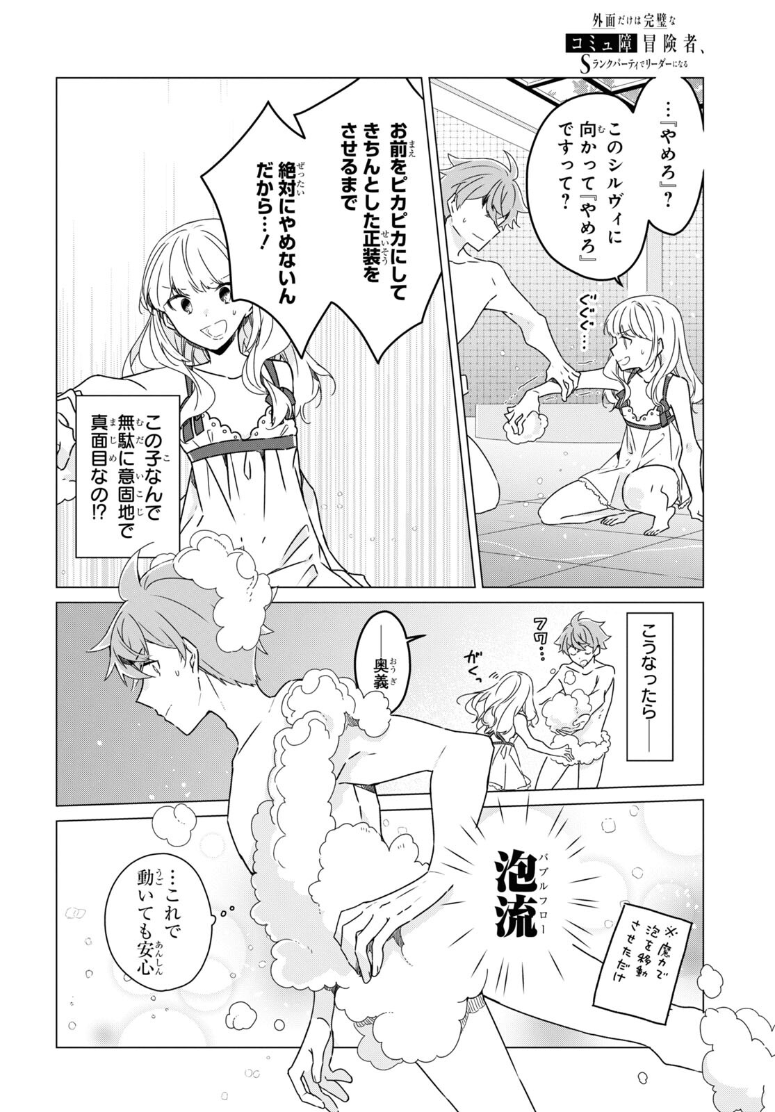 Sotozura dake wa Kanpeki na Komyushou Boukensha S Rank Party de Leader ni Naru Chapter 16 page 12 - nihonkuni.com