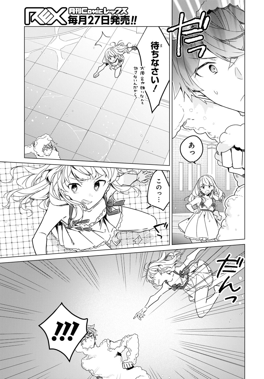 Sotozura dake wa Kanpeki na Komyushou Boukensha S Rank Party de Leader ni Naru Chapter 16 page 13 - nihonkuni.com