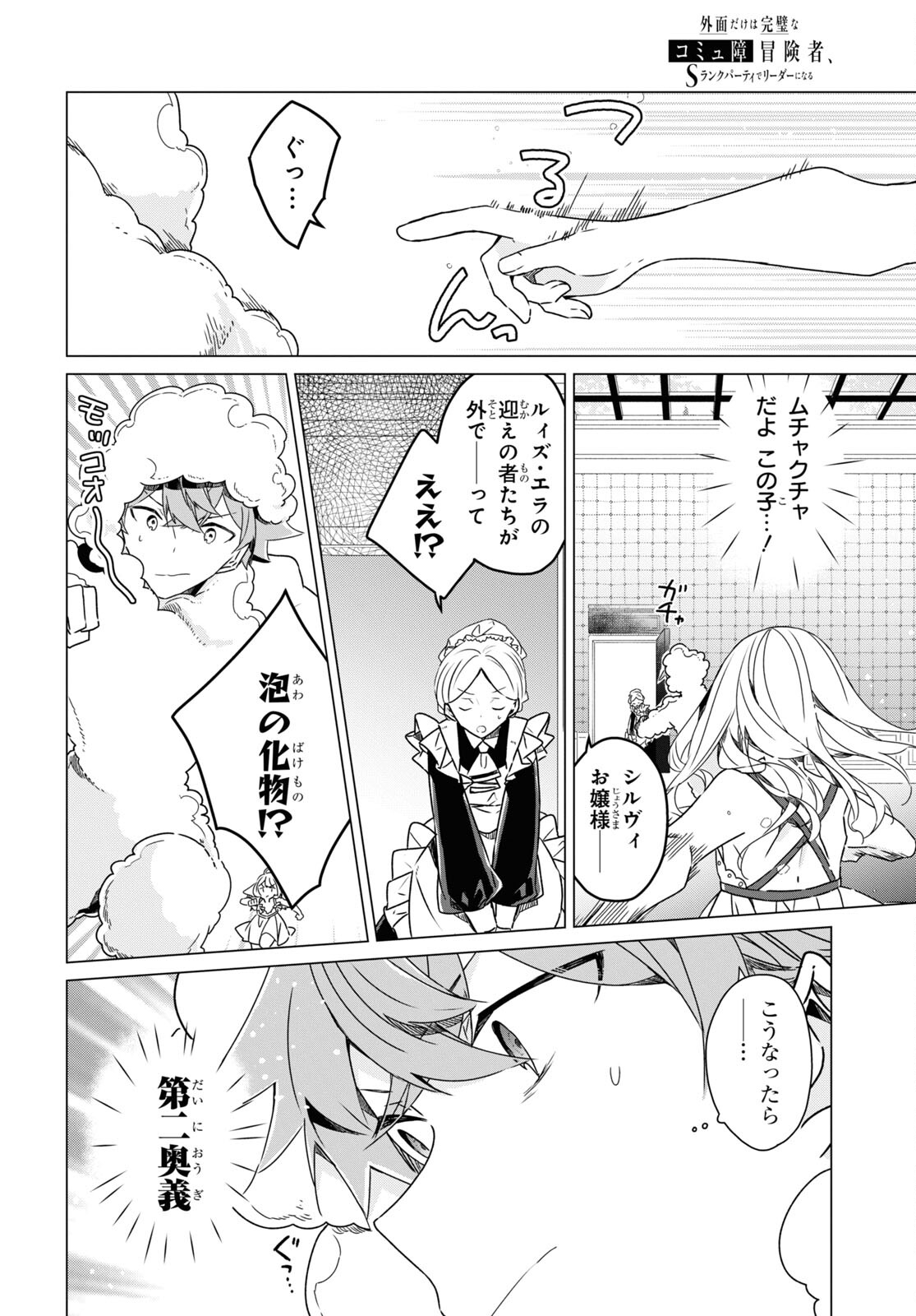 Sotozura dake wa Kanpeki na Komyushou Boukensha S Rank Party de Leader ni Naru Chapter 16 page 14 - nihonkuni.com