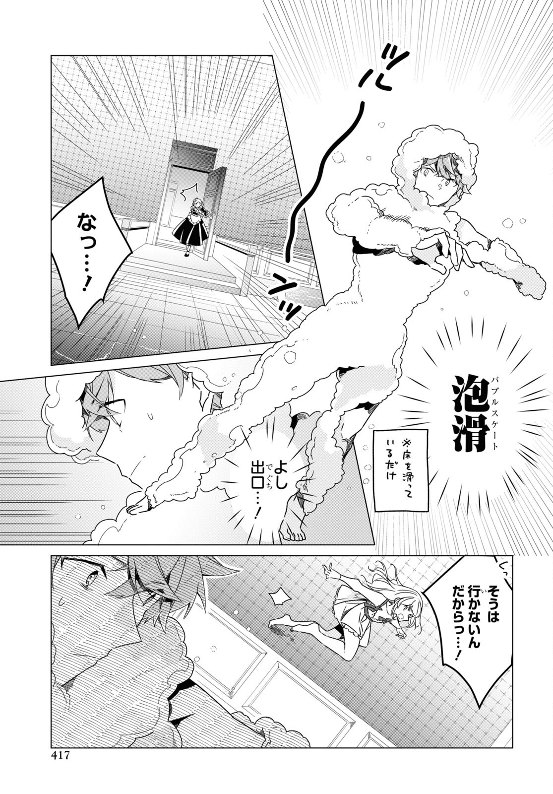Sotozura dake wa Kanpeki na Komyushou Boukensha S Rank Party de Leader ni Naru Chapter 16 page 15 - nihonkuni.com