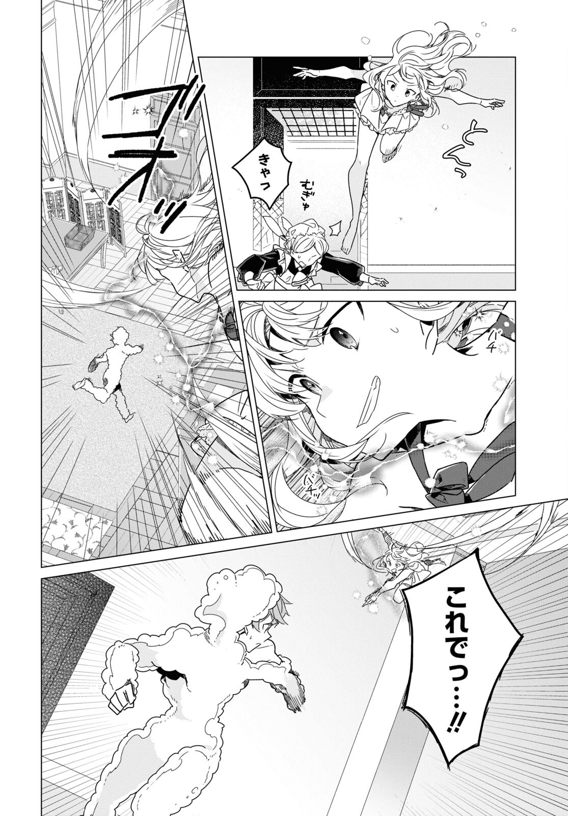 Sotozura dake wa Kanpeki na Komyushou Boukensha S Rank Party de Leader ni Naru Chapter 16 page 16 - nihonkuni.com