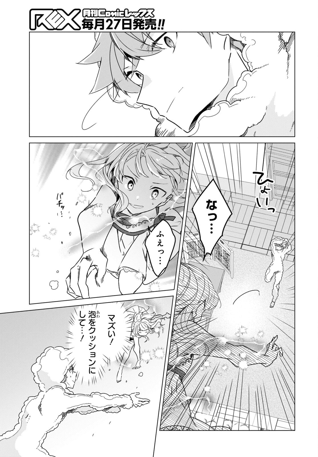 Sotozura dake wa Kanpeki na Komyushou Boukensha S Rank Party de Leader ni Naru Chapter 16 page 17 - nihonkuni.com