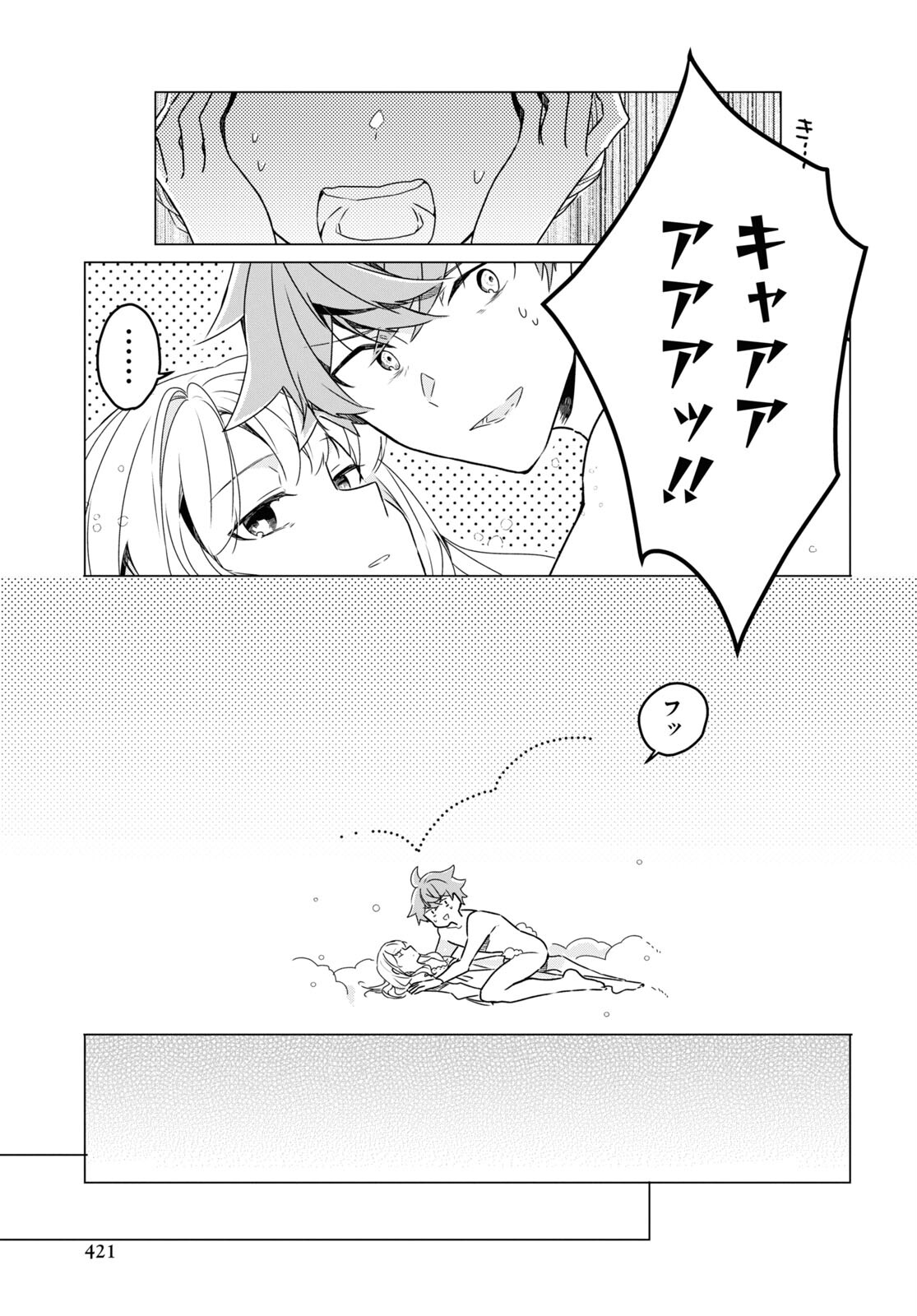 Sotozura dake wa Kanpeki na Komyushou Boukensha S Rank Party de Leader ni Naru Chapter 16 page 19 - nihonkuni.com