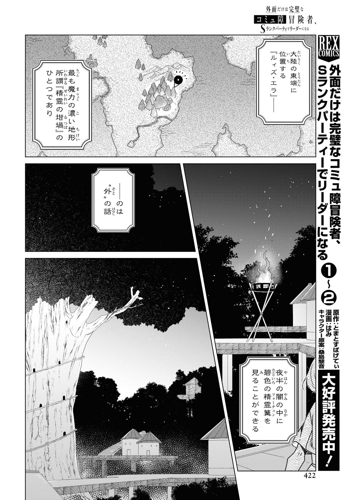 Sotozura dake wa Kanpeki na Komyushou Boukensha S Rank Party de Leader ni Naru Chapter 16 page 20 - nihonkuni.com