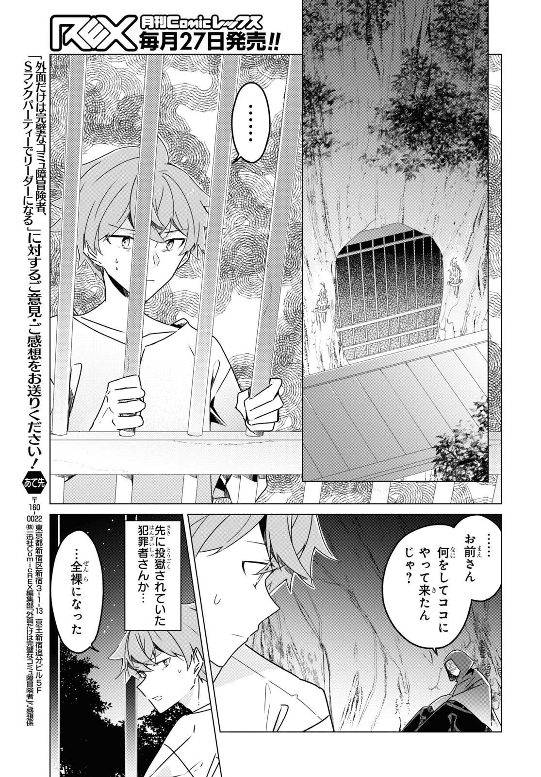 Sotozura dake wa Kanpeki na Komyushou Boukensha S Rank Party de Leader ni Naru Chapter 16 page 21 - nihonkuni.com