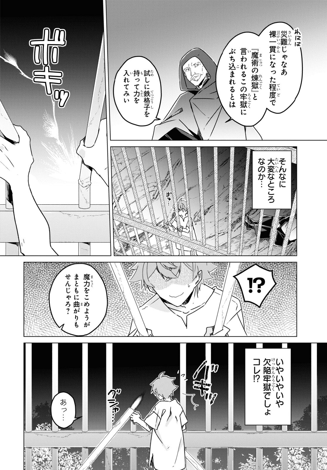 Sotozura dake wa Kanpeki na Komyushou Boukensha S Rank Party de Leader ni Naru Chapter 16 page 22 - nihonkuni.com