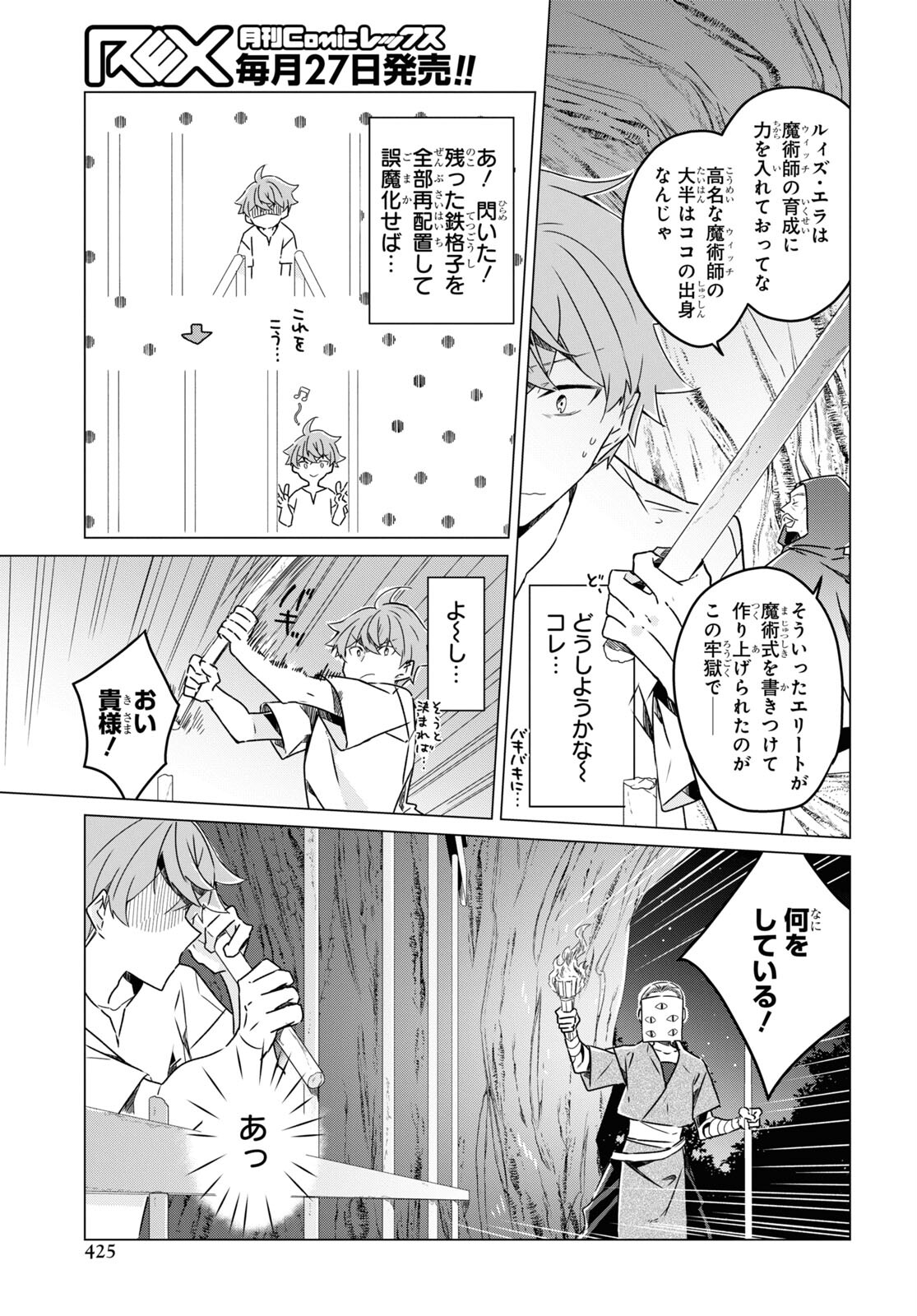 Sotozura dake wa Kanpeki na Komyushou Boukensha S Rank Party de Leader ni Naru Chapter 16 page 23 - nihonkuni.com
