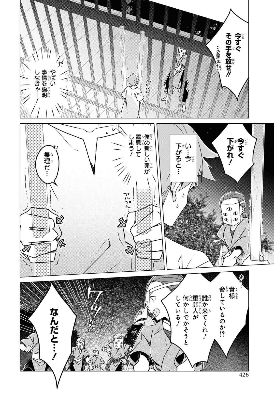 Sotozura dake wa Kanpeki na Komyushou Boukensha S Rank Party de Leader ni Naru Chapter 16 page 24 - nihonkuni.com