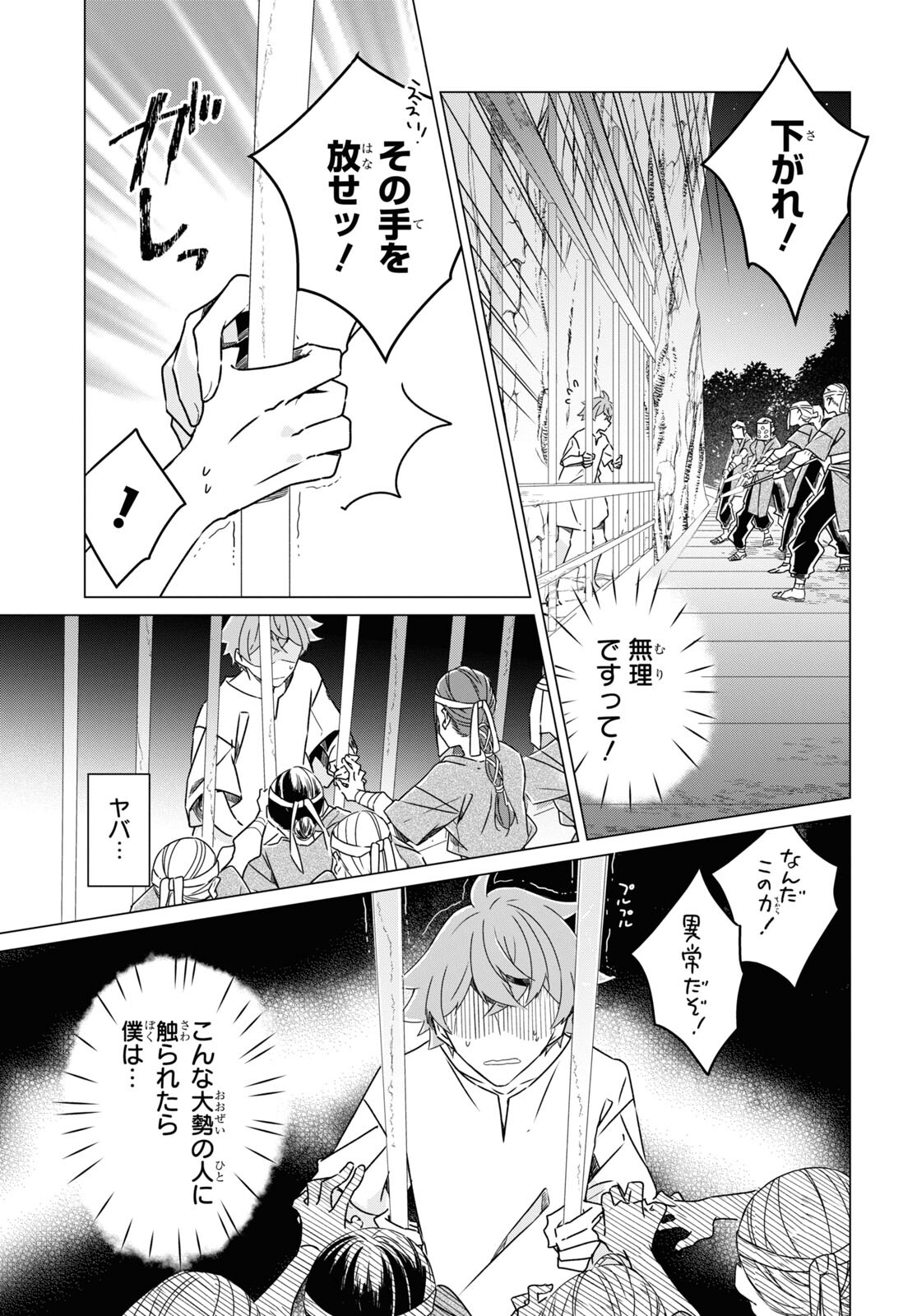 Sotozura dake wa Kanpeki na Komyushou Boukensha S Rank Party de Leader ni Naru Chapter 16 page 25 - nihonkuni.com
