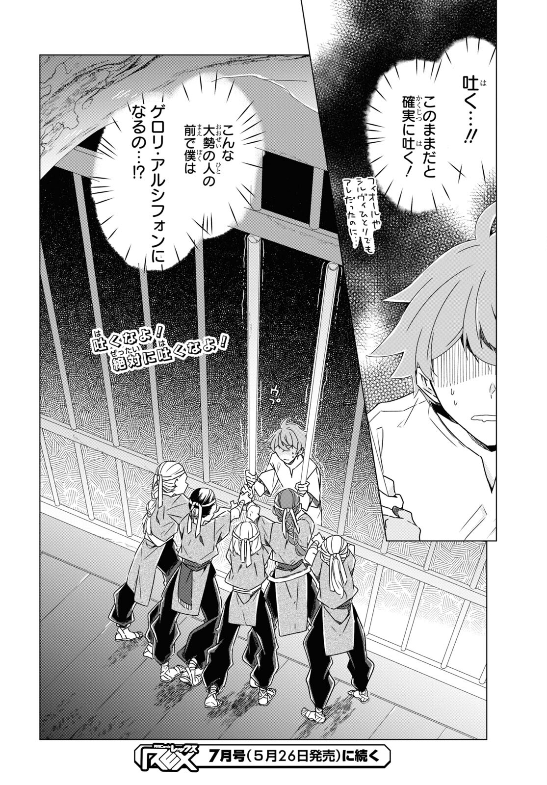 Sotozura dake wa Kanpeki na Komyushou Boukensha S Rank Party de Leader ni Naru Chapter 16 page 26 - nihonkuni.com