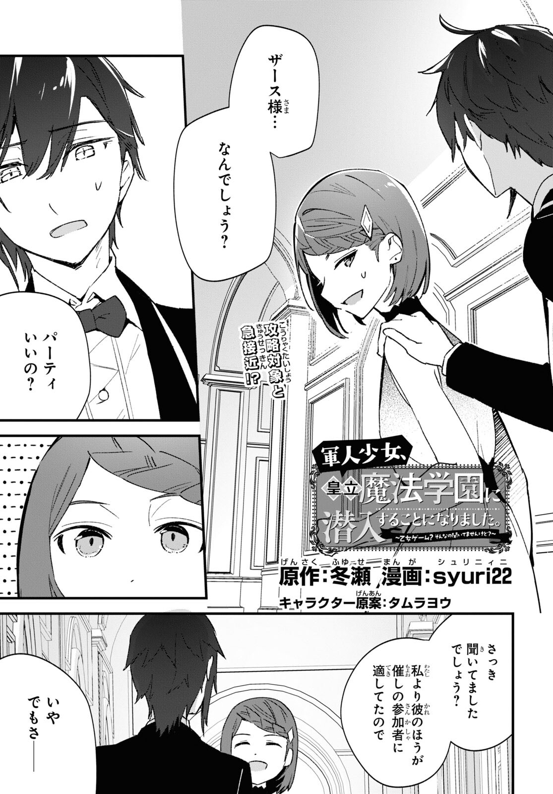 Gunjin Shoujo, Seiritsu Mahou Gakuen ni Senyuu Suru Koto ni Narimashita Chapter 5 page 1 - nihonkuni.com