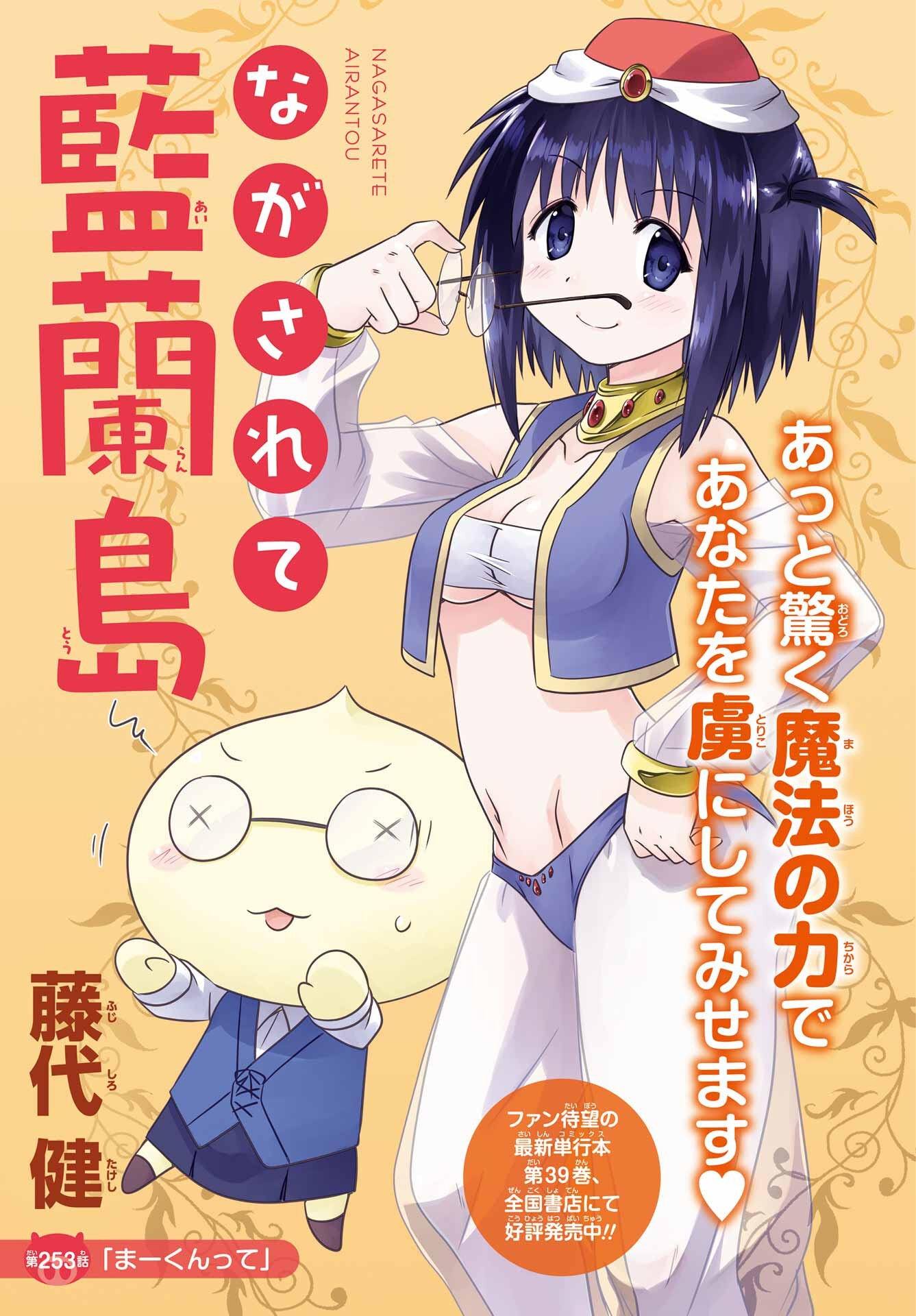 Read NAGASARETE AIRANTOU Chapter 253 [High Quality / Full] - Page 1 - nicomanga.com