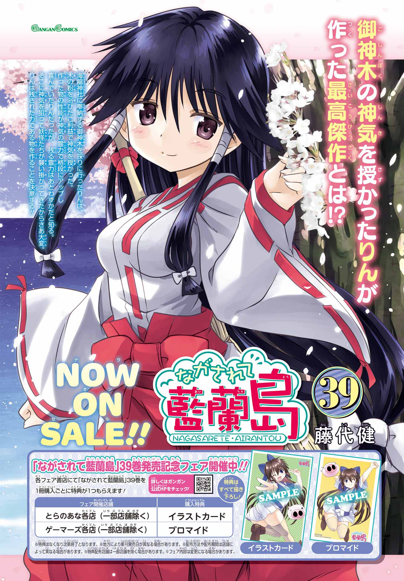 Read NAGASARETE AIRANTOU Chapter 253 [High Quality / Full] - Page 2 - nicomanga.com