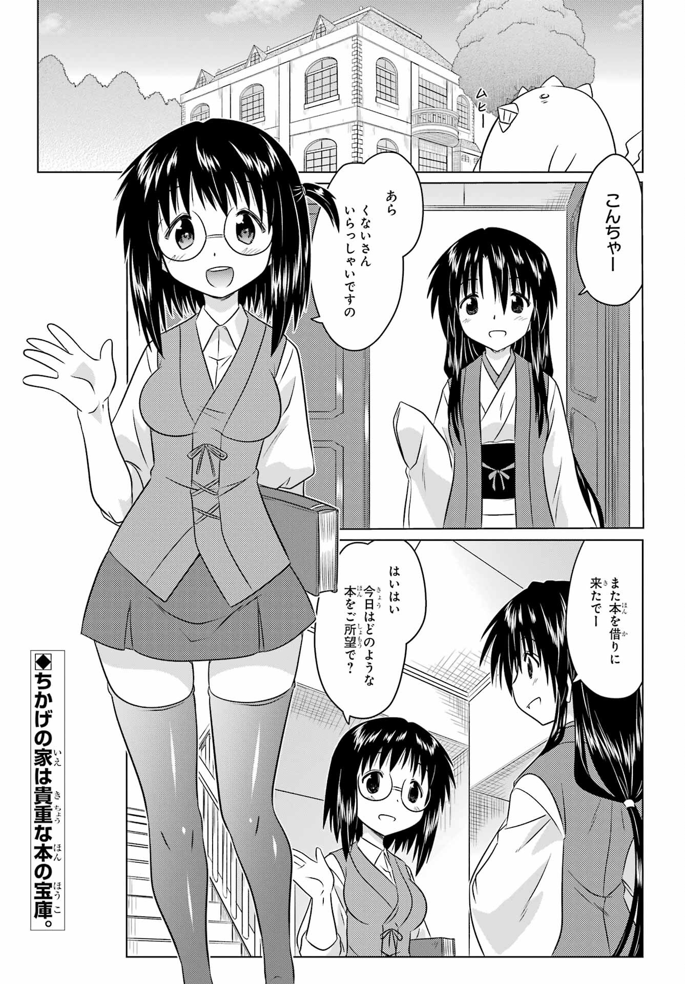 Read NAGASARETE AIRANTOU Chapter 253 [High Quality / Full] - Page 3 - nicomanga.com