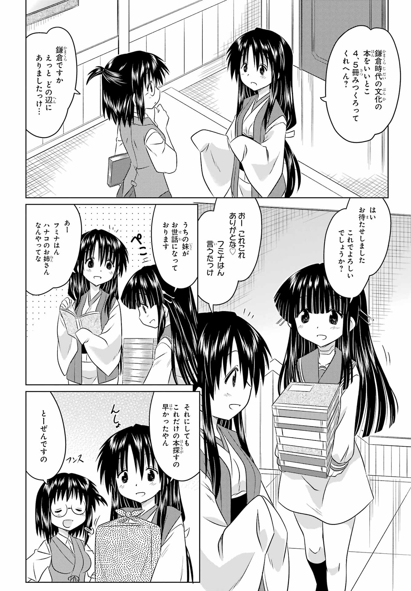 Read NAGASARETE AIRANTOU Chapter 253 [High Quality / Full] - Page 4 - nicomanga.com