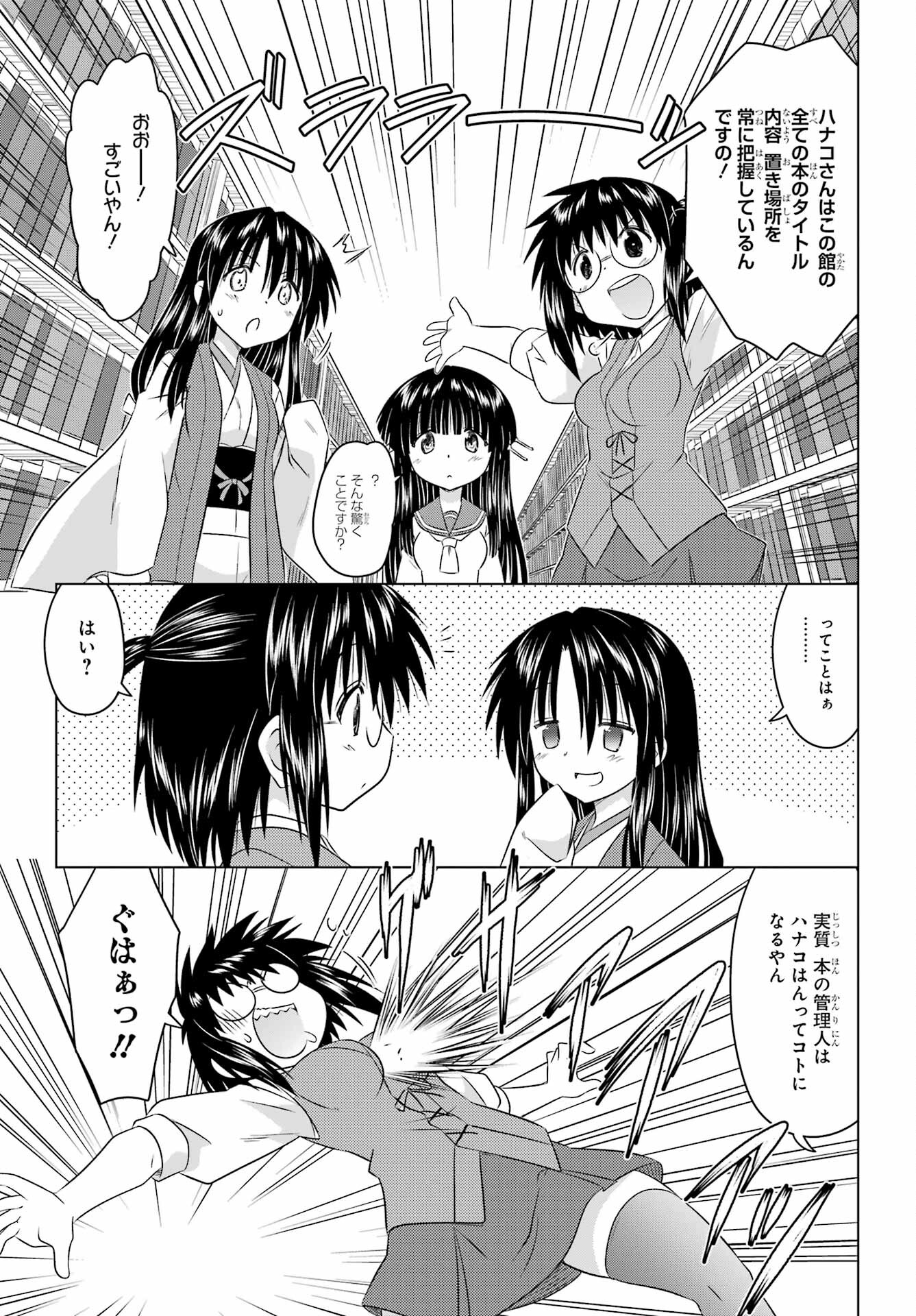 Read NAGASARETE AIRANTOU Chapter 253 [High Quality / Full] - Page 5 - nicomanga.com