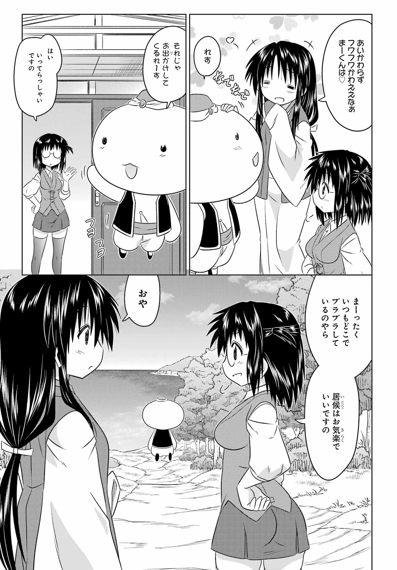 Read NAGASARETE AIRANTOU Chapter 253 [High Quality / Full] - Page 7 - nicomanga.com