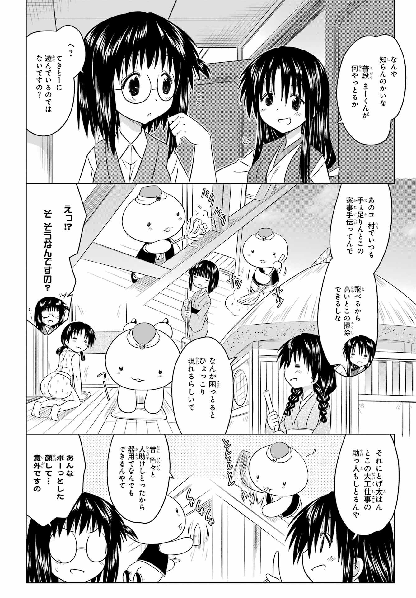 Read NAGASARETE AIRANTOU Chapter 253 [High Quality / Full] - Page 8 - nicomanga.com