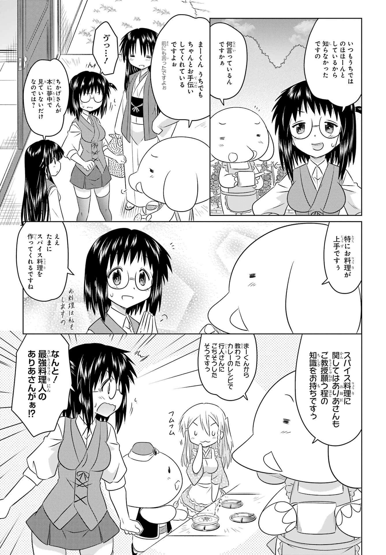 Read NAGASARETE AIRANTOU Chapter 253 [High Quality / Full] - Page 9 - nicomanga.com