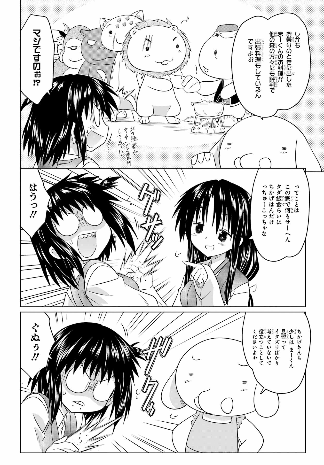 Read NAGASARETE AIRANTOU Chapter 253 [High Quality / Full] - Page 10 - nicomanga.com