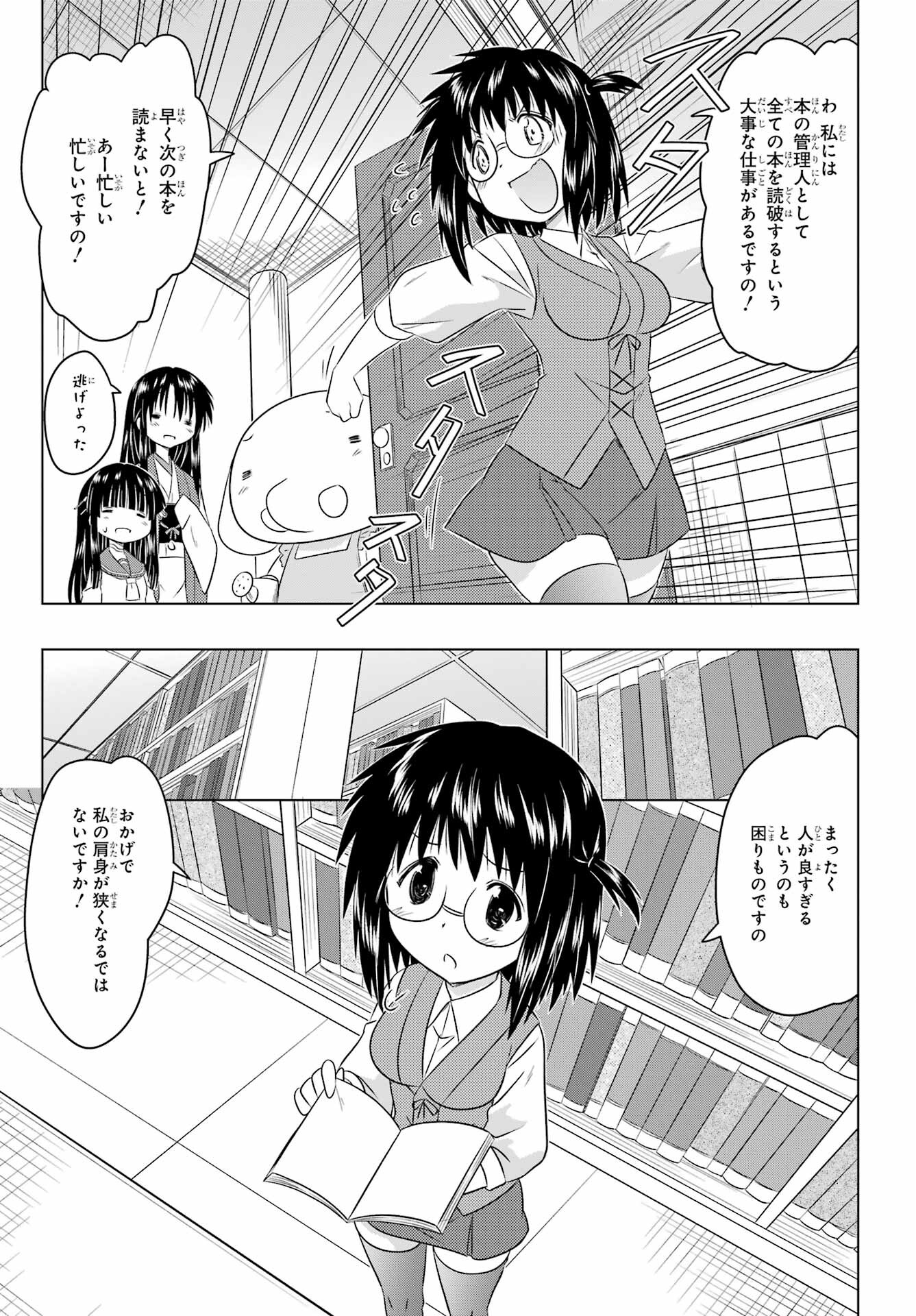 Read NAGASARETE AIRANTOU Chapter 253 [High Quality / Full] - Page 11 - nicomanga.com