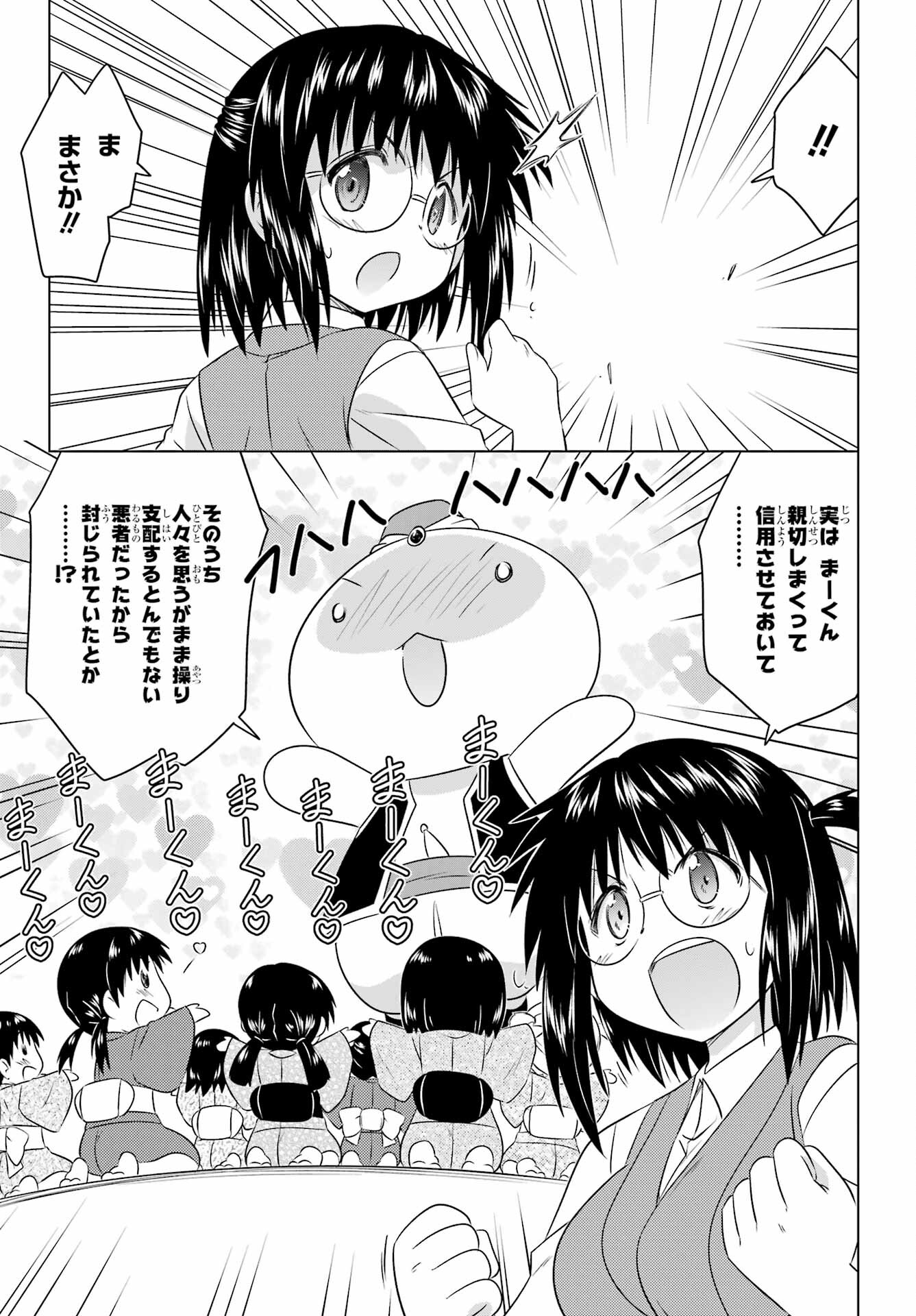 Read NAGASARETE AIRANTOU Chapter 253 [High Quality / Full] - Page 13 - nicomanga.com