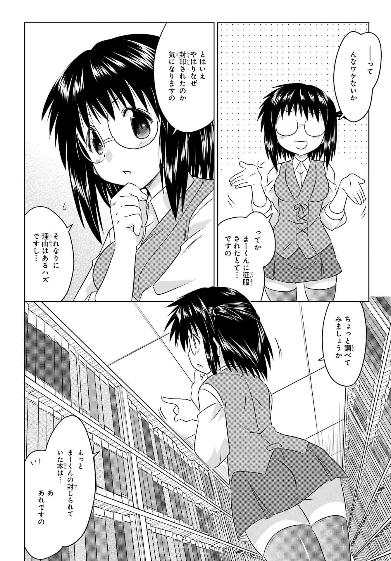 Read NAGASARETE AIRANTOU Chapter 253 [High Quality / Full] - Page 14 - nicomanga.com