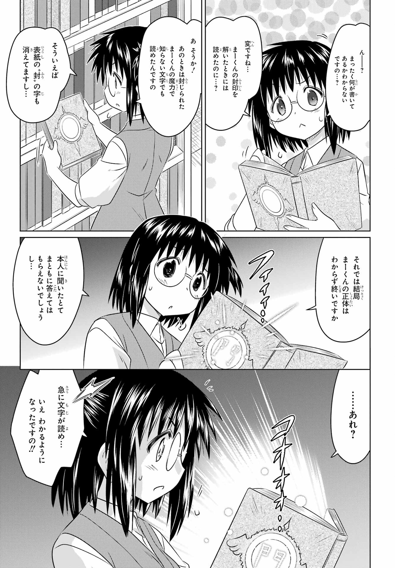 Read NAGASARETE AIRANTOU Chapter 253 [High Quality / Full] - Page 15 - nicomanga.com