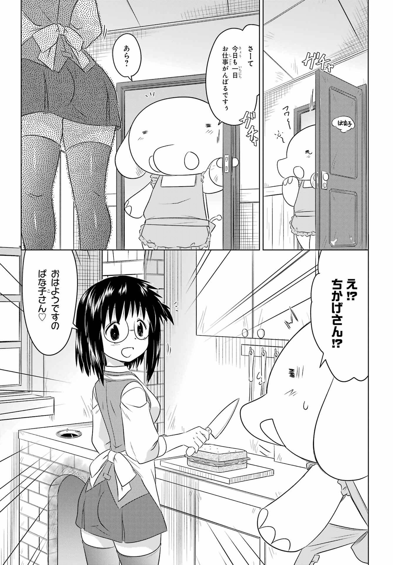 Read NAGASARETE AIRANTOU Chapter 253 [High Quality / Full] - Page 17 - nicomanga.com