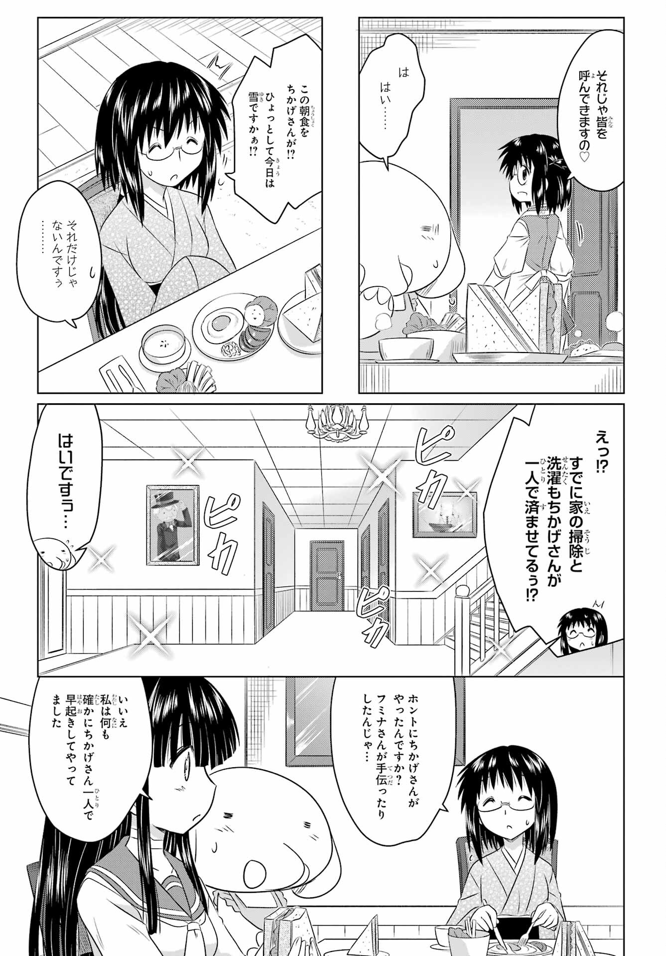 Read NAGASARETE AIRANTOU Chapter 253 [High Quality / Full] - Page 19 - nicomanga.com