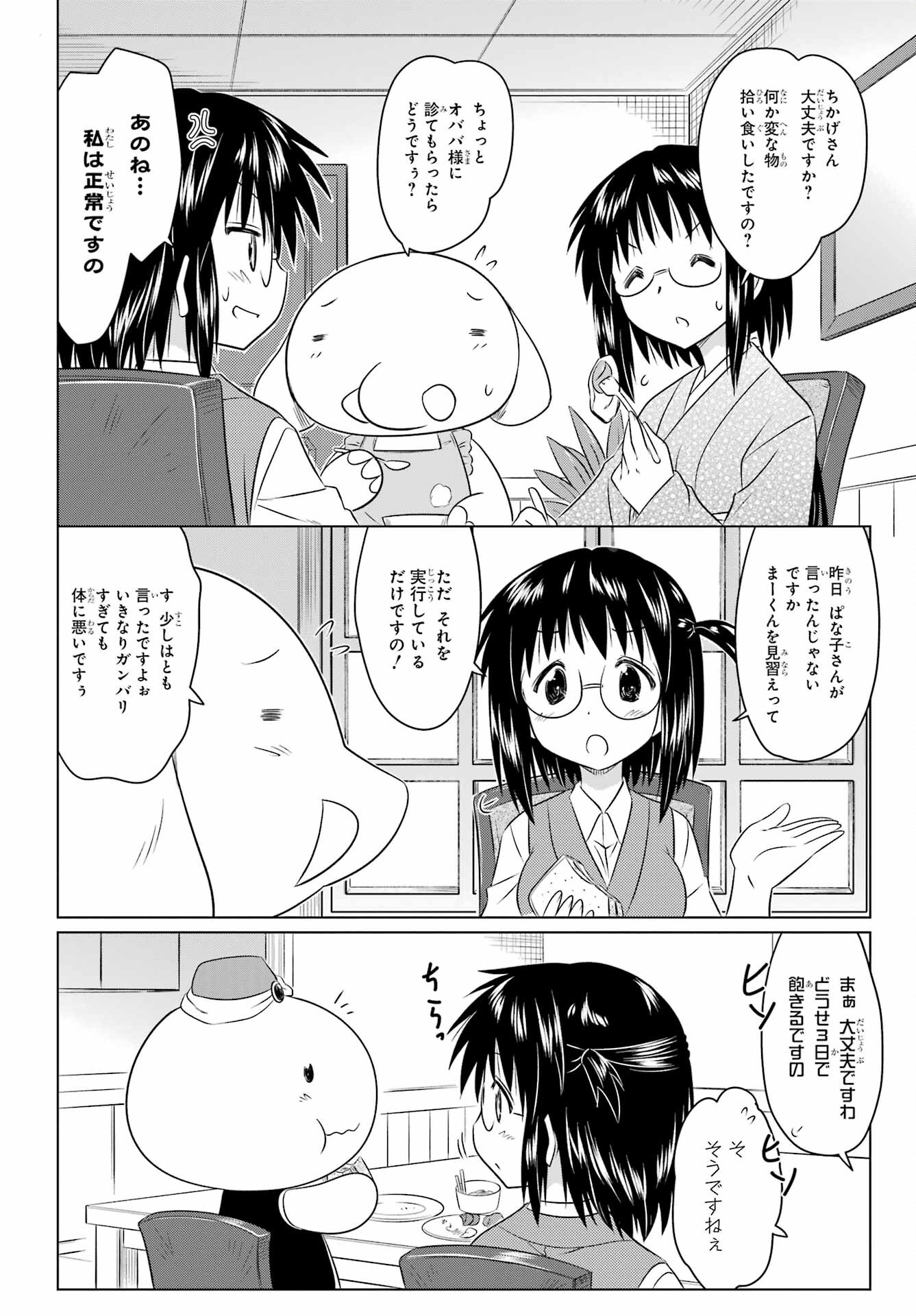 Read NAGASARETE AIRANTOU Chapter 253 [High Quality / Full] - Page 20 - nicomanga.com