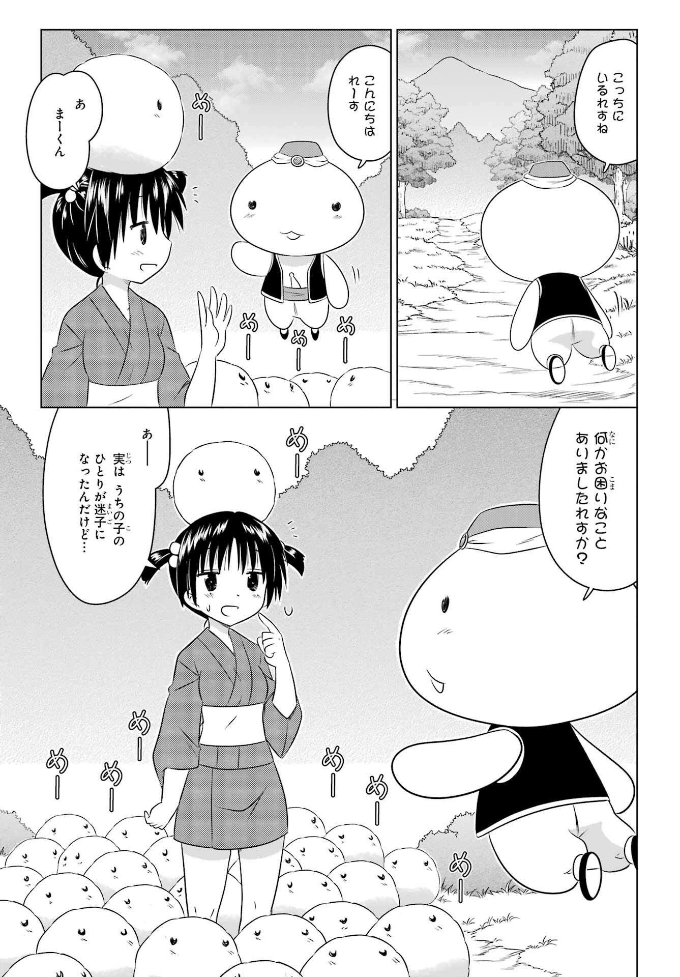 Read NAGASARETE AIRANTOU Chapter 253 [High Quality / Full] - Page 23 - nicomanga.com