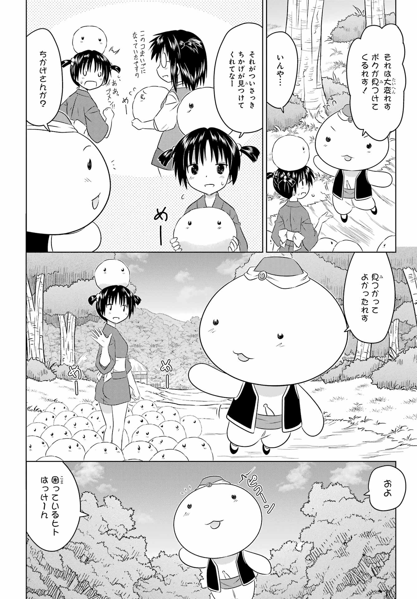 Read NAGASARETE AIRANTOU Chapter 253 [High Quality / Full] - Page 24 - nicomanga.com