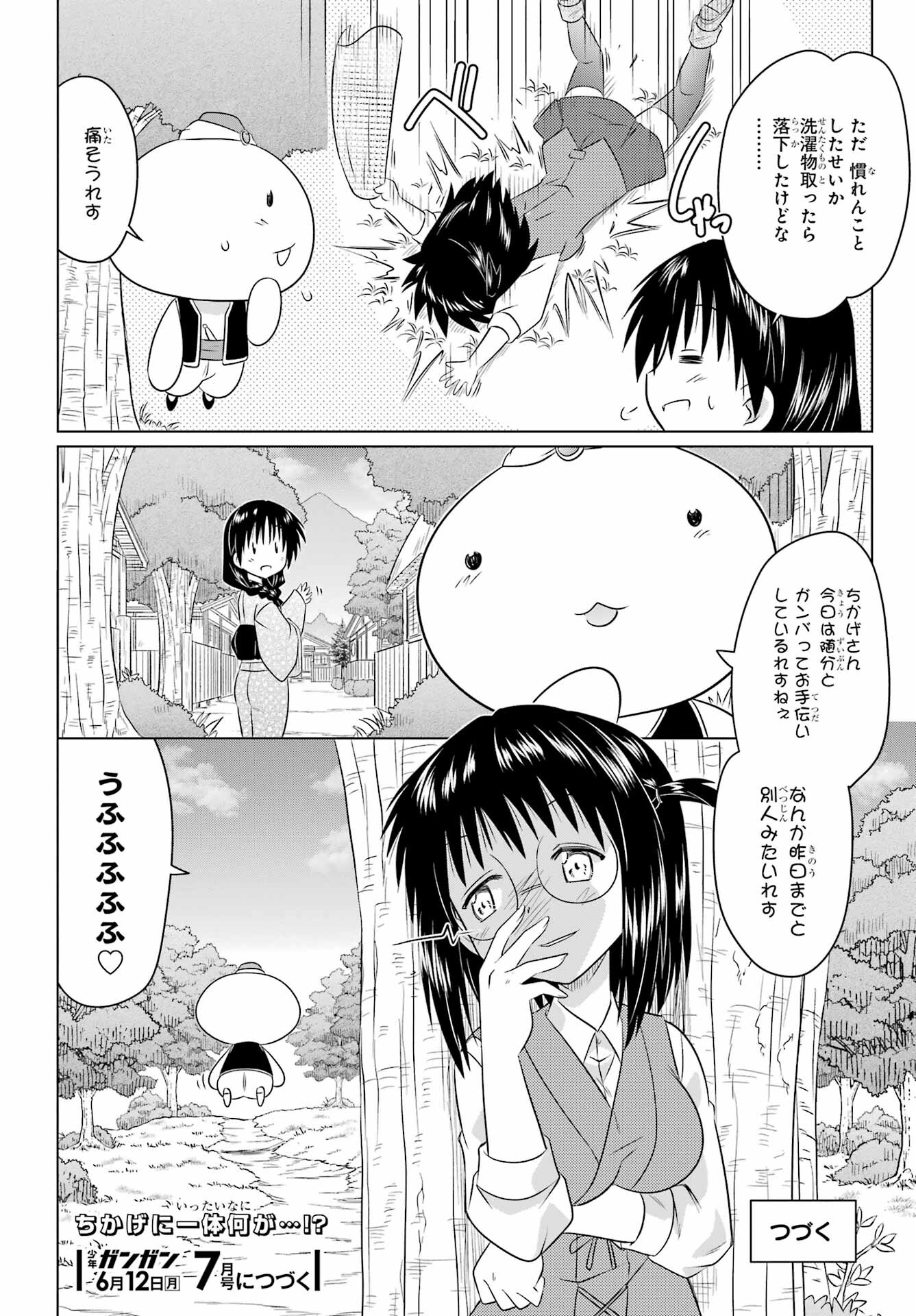 Read NAGASARETE AIRANTOU Chapter 253 [High Quality / Full] - Page 26 - nicomanga.com