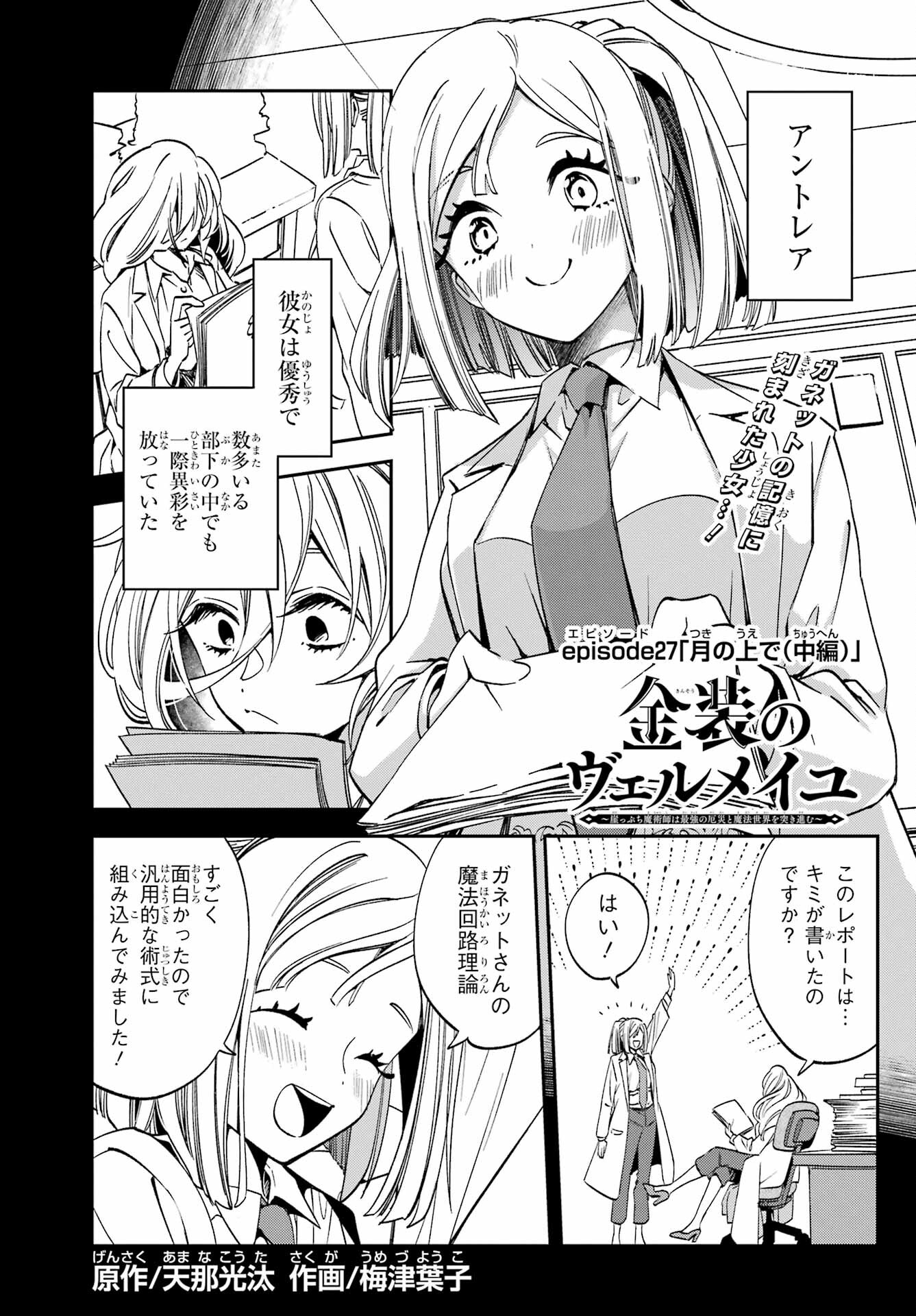 Kinsou no Vermeil ~Gakeppuchi Majutshi wa Saikyou no Yakusai to Mahou Sekai wo Tsukisusumu~ Chap 27.2 - Pic 1