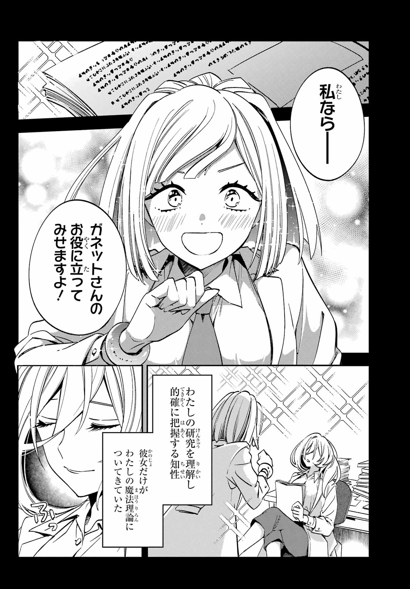 Kinsou no Vermeil ~Gakeppuchi Majutshi wa Saikyou no Yakusai to Mahou Sekai wo Tsukisusumu~ Chap 27.2 - Pic 2