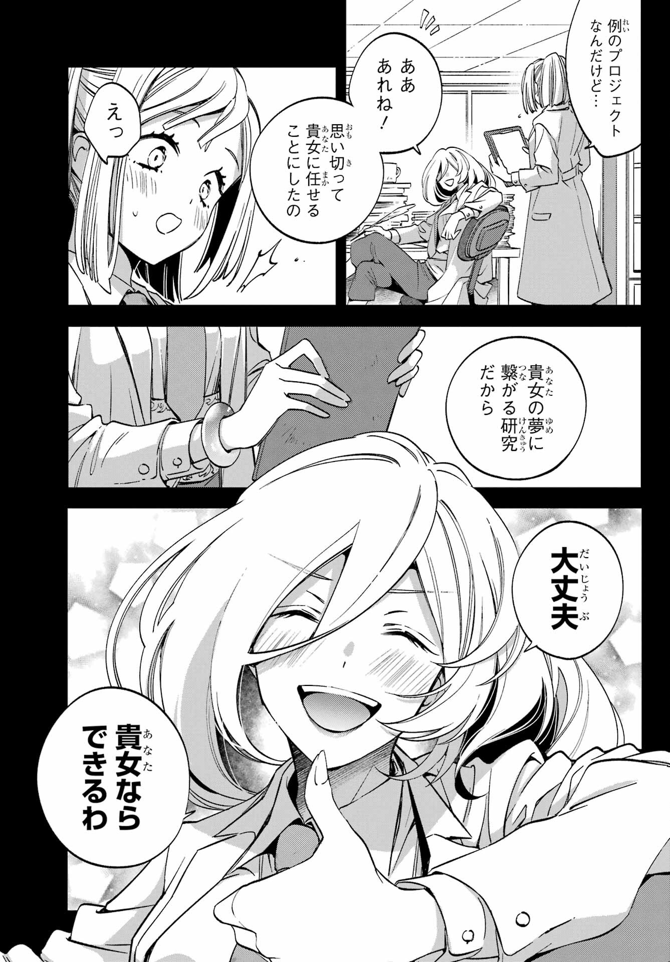 Kinsou no Vermeil ~Gakeppuchi Majutshi wa Saikyou no Yakusai to Mahou Sekai wo Tsukisusumu~ Chap 27.2 - Pic 9