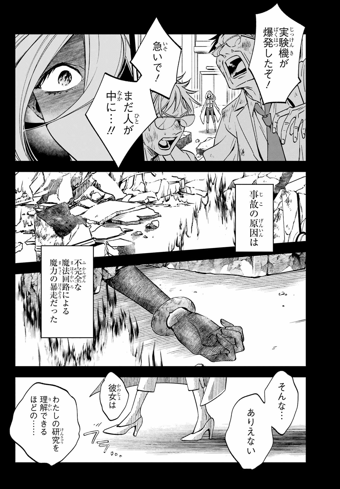 Kinsou no Vermeil ~Gakeppuchi Majutshi wa Saikyou no Yakusai to Mahou Sekai wo Tsukisusumu~ Chap 27.2 - Pic 12
