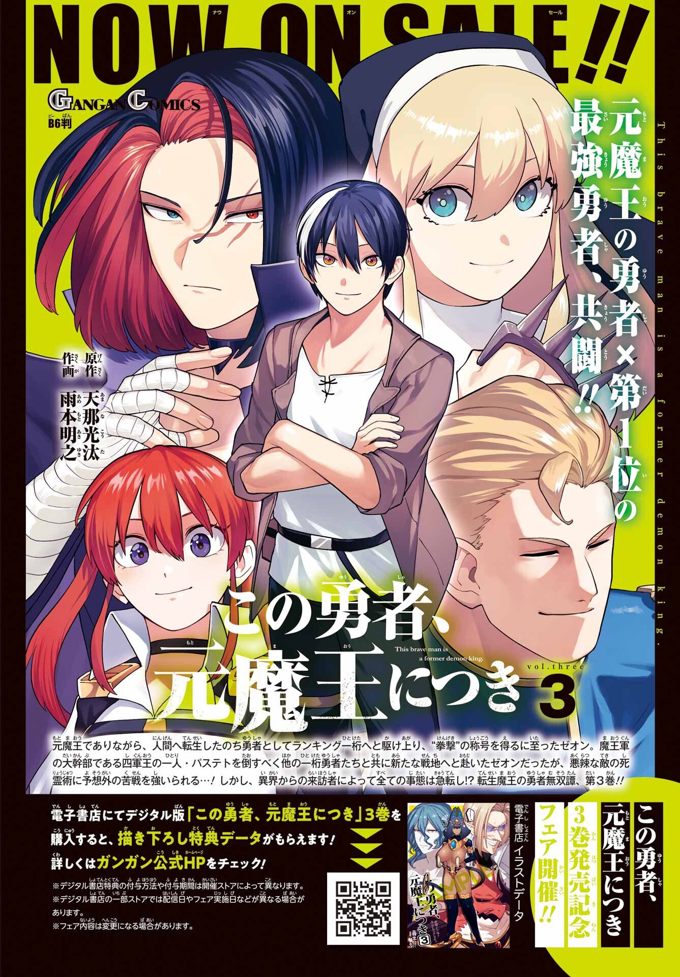 KONO YUUSHA, MOTO MAOU NI TSUKI Chap 17 - Pic 2