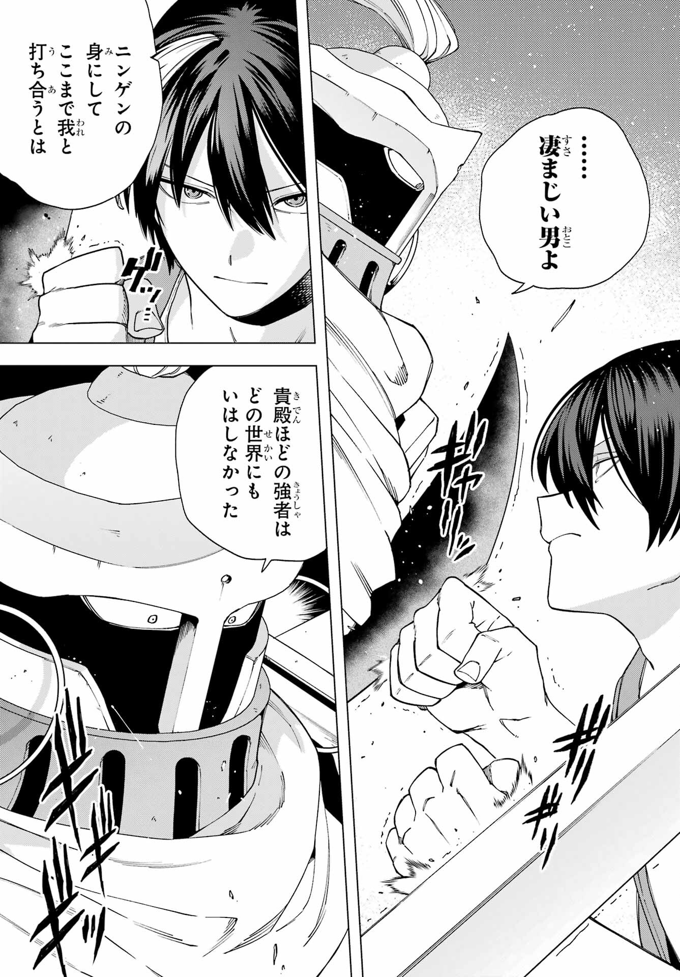 KONO YUUSHA, MOTO MAOU NI TSUKI Chap 17 - Pic 5