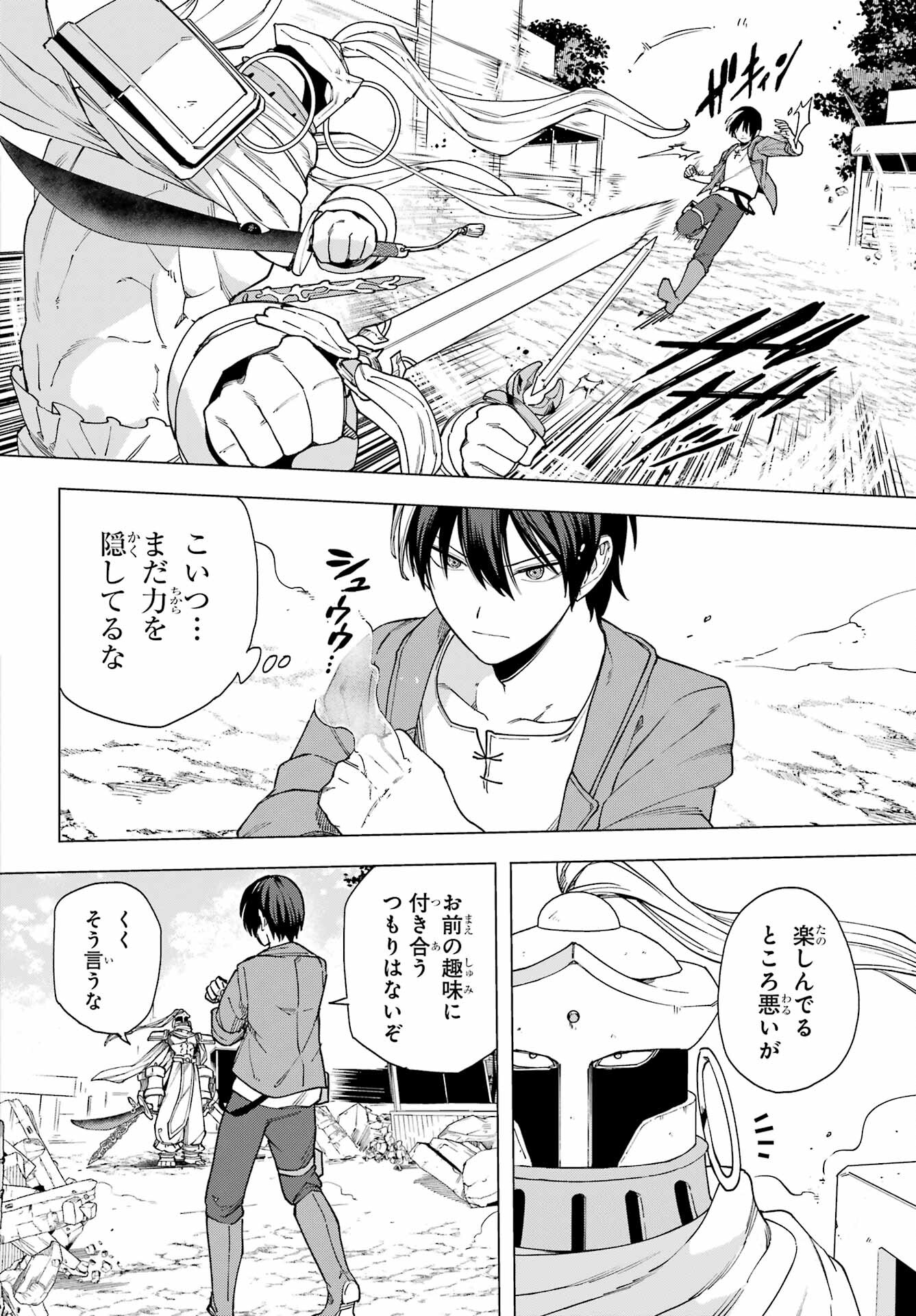 KONO YUUSHA, MOTO MAOU NI TSUKI Chap 17 - Pic 6