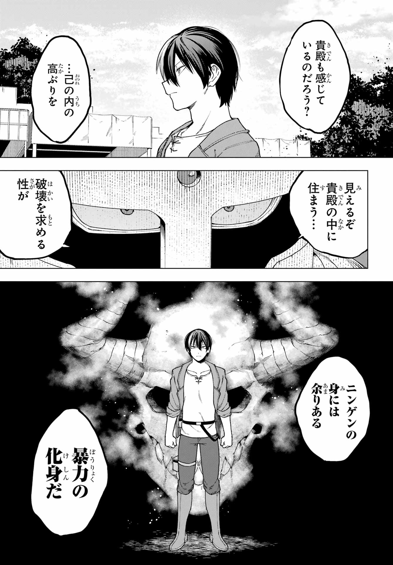 KONO YUUSHA, MOTO MAOU NI TSUKI Chap 17 - Pic 7