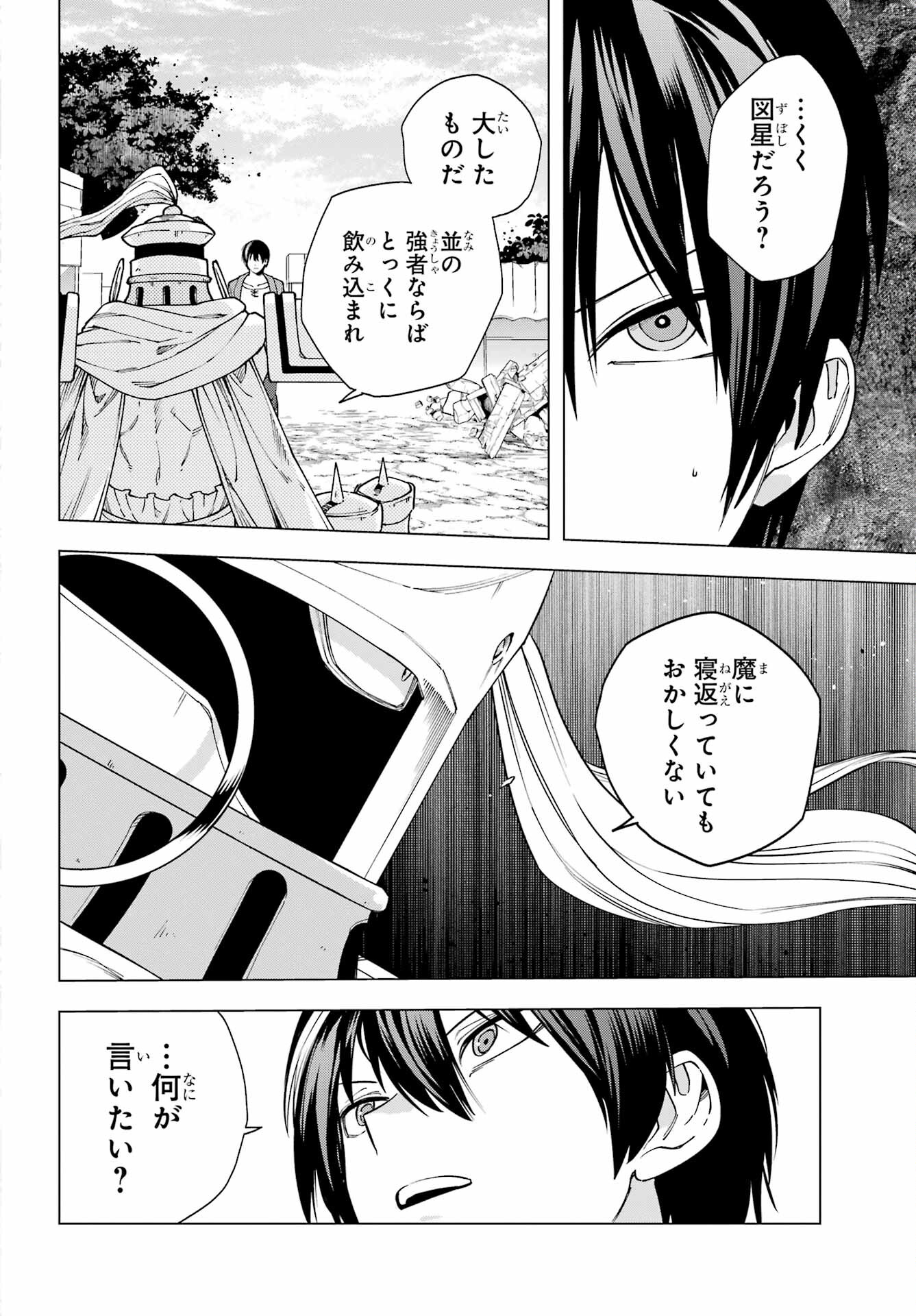 KONO YUUSHA, MOTO MAOU NI TSUKI Chap 17 - Pic 8
