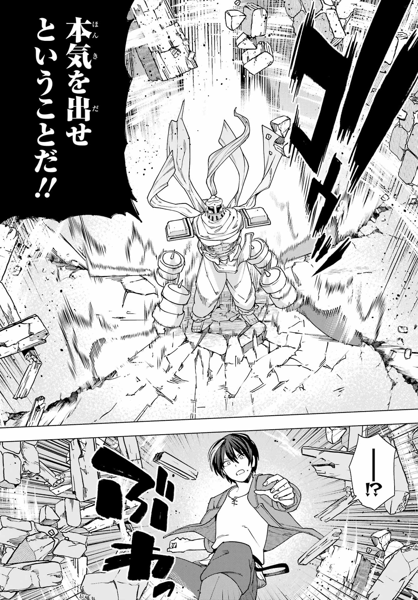 KONO YUUSHA, MOTO MAOU NI TSUKI Chap 17 - Pic 9