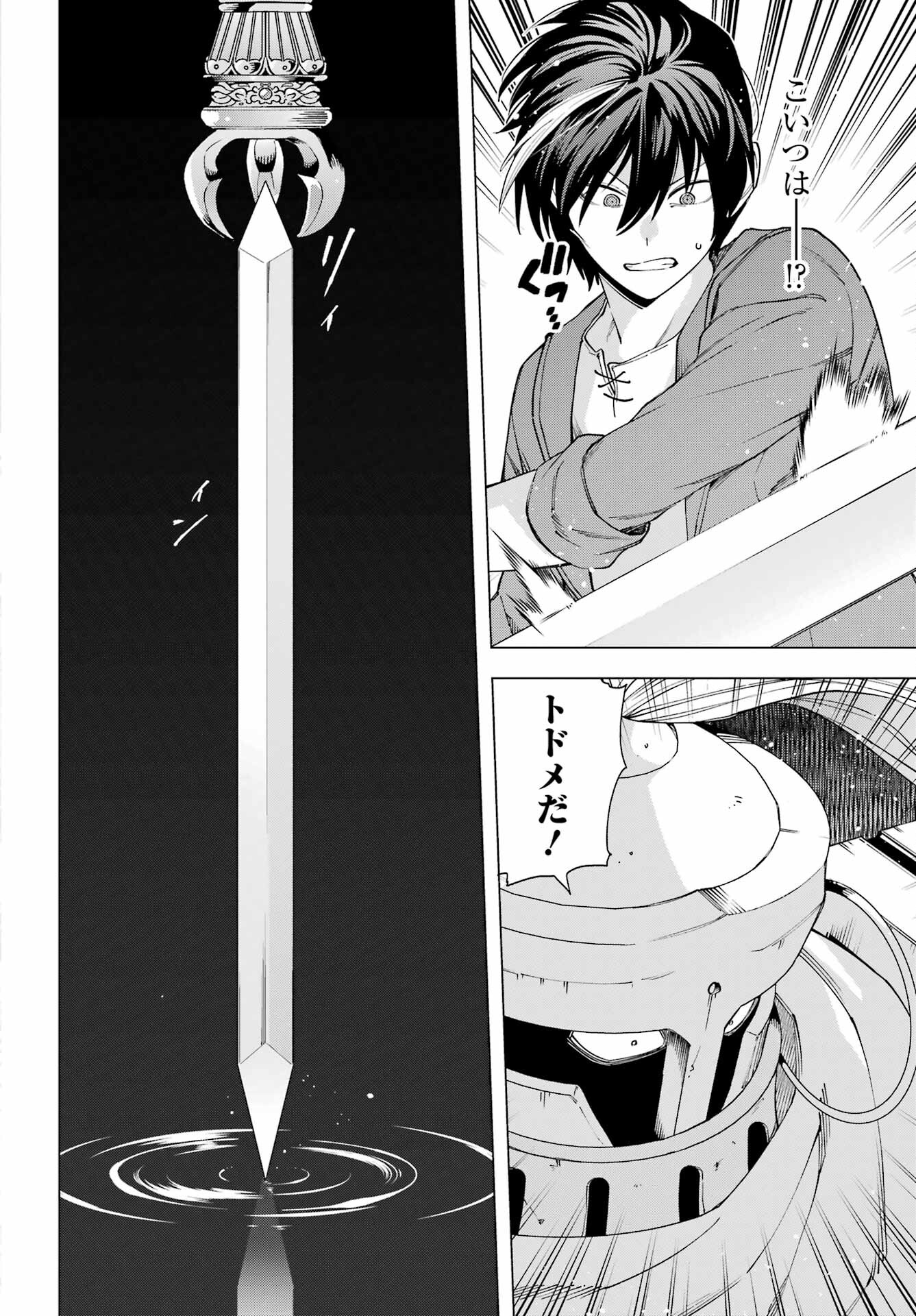 KONO YUUSHA, MOTO MAOU NI TSUKI Chap 17 - Pic 16