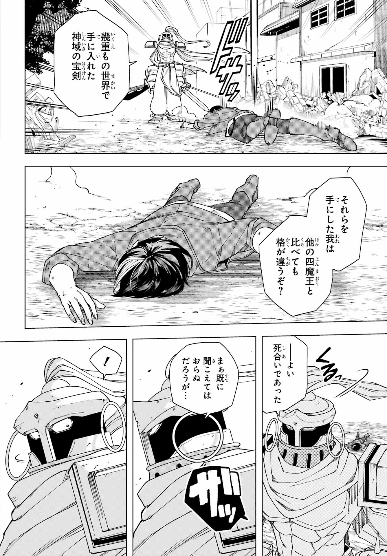KONO YUUSHA, MOTO MAOU NI TSUKI Chap 17 - Pic 18