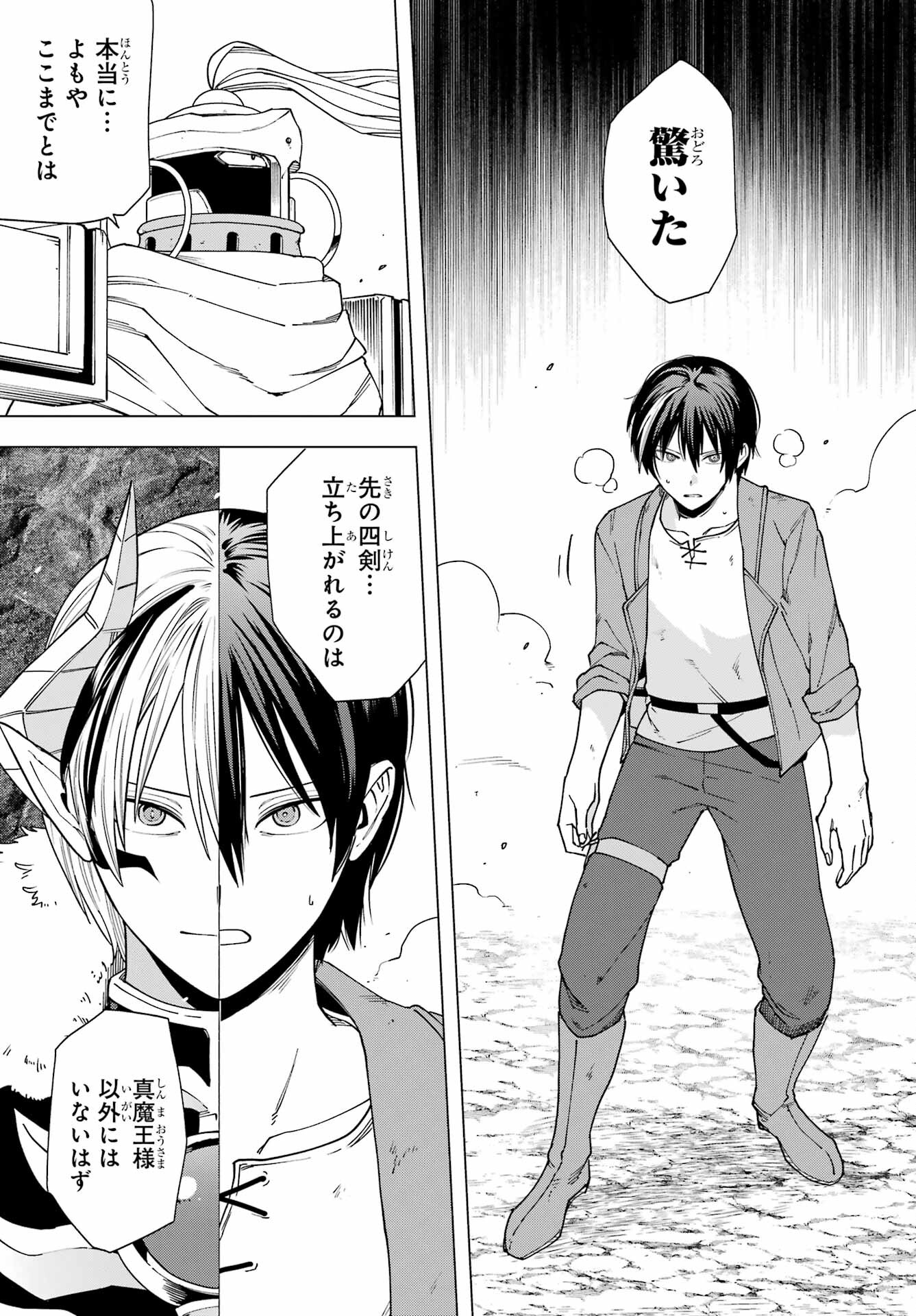 KONO YUUSHA, MOTO MAOU NI TSUKI Chap 17 - Pic 19