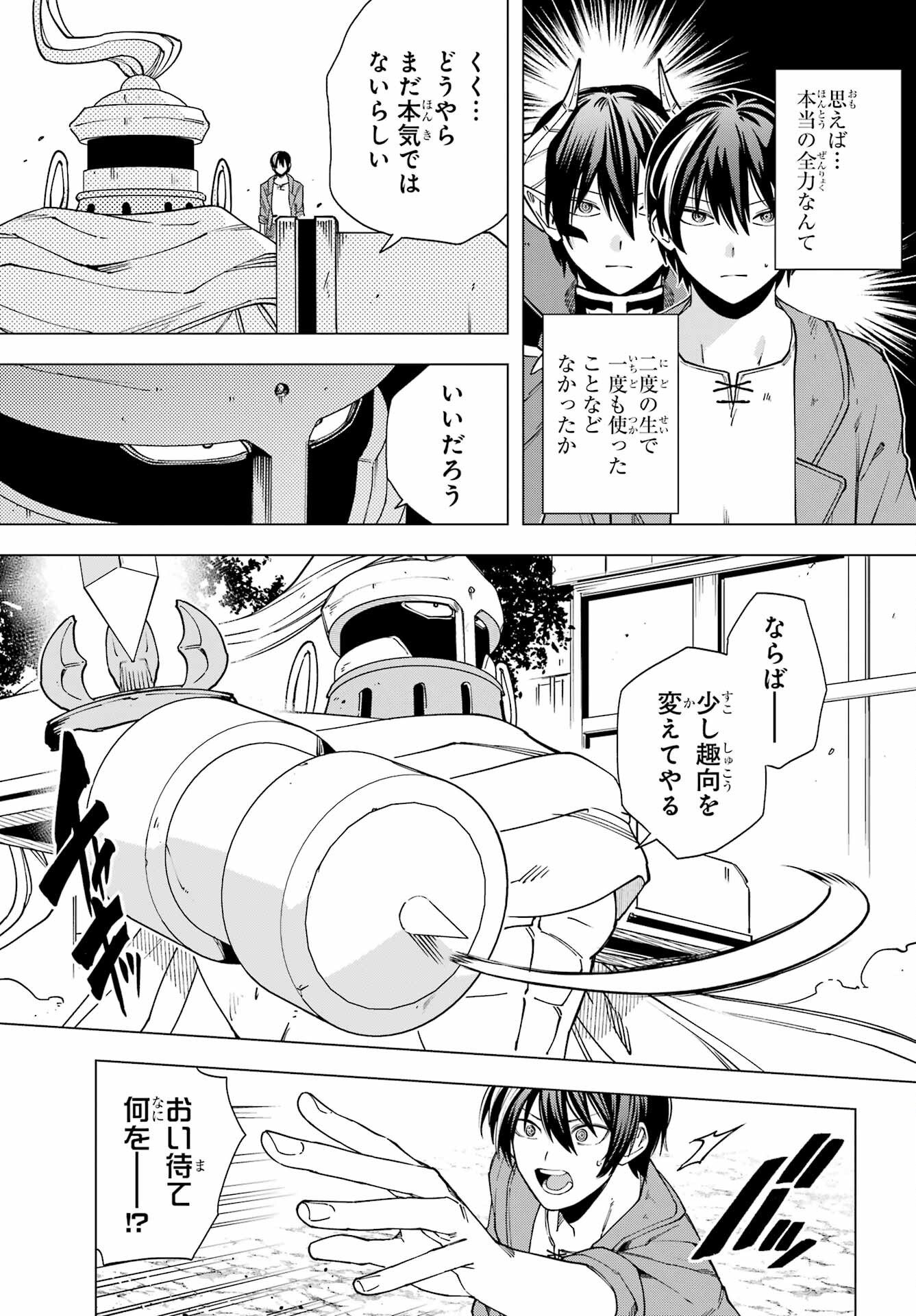 KONO YUUSHA, MOTO MAOU NI TSUKI Chap 17 - Pic 21